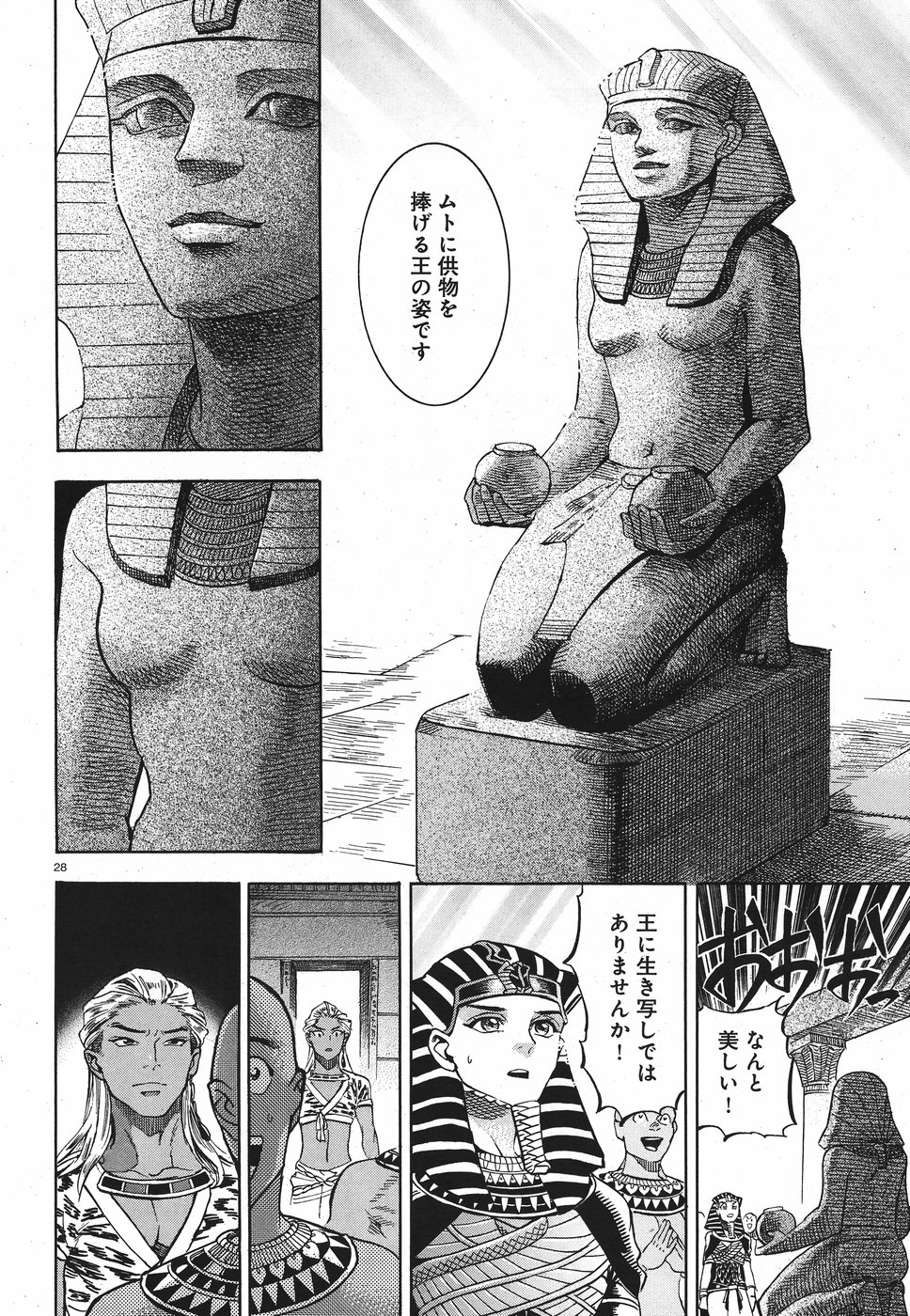 Aoi Horus no Hitomi - Dansou no Joou no Monogatari Chapter 25 28ページ