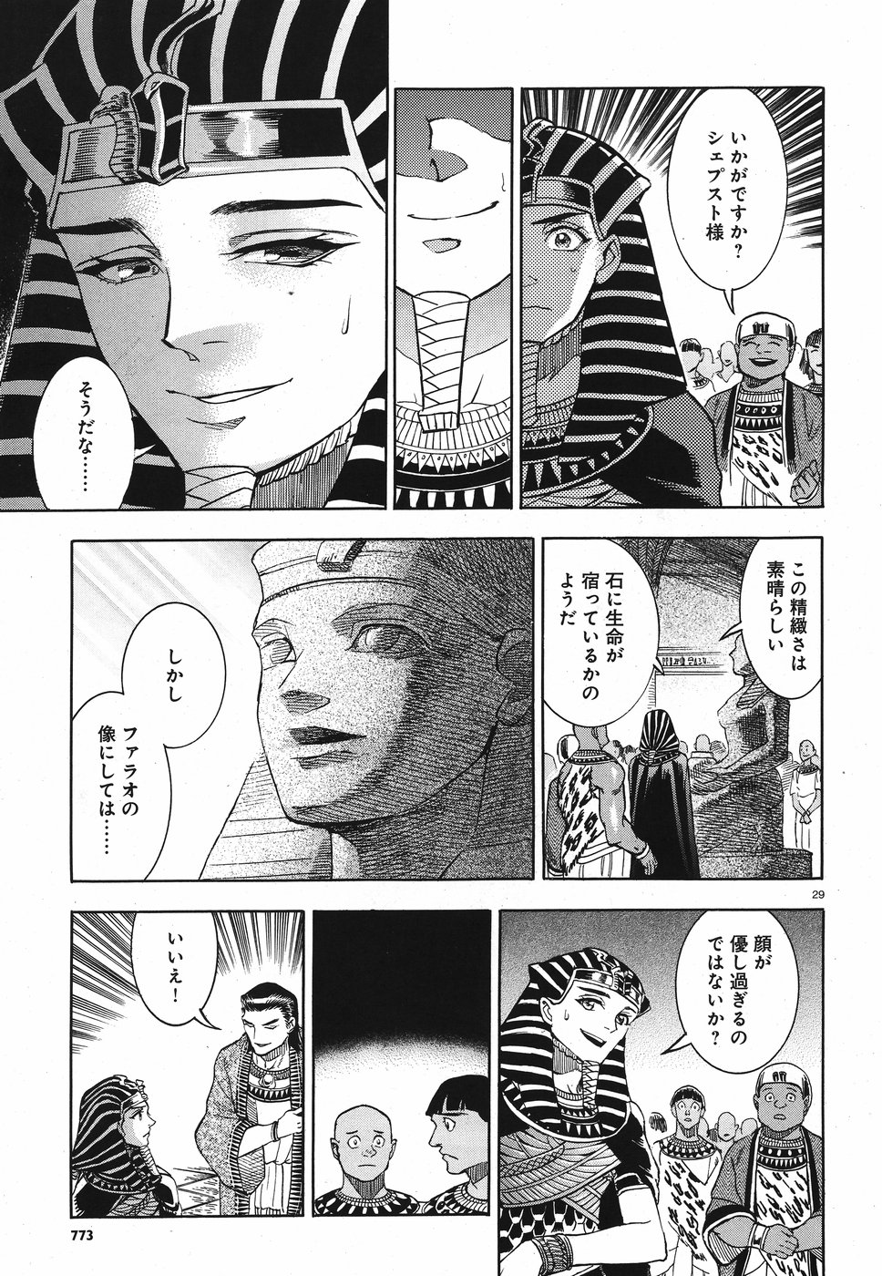 Aoi Horus no Hitomi - Dansou no Joou no Monogatari Chapter 25 29ページ