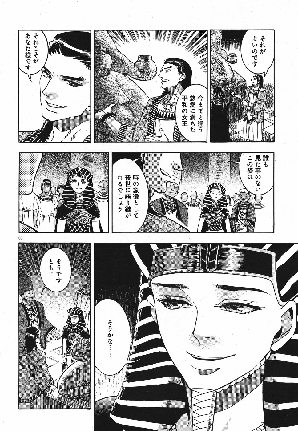 Aoi Horus no Hitomi - Dansou no Joou no Monogatari Chapter 25 30ページ
