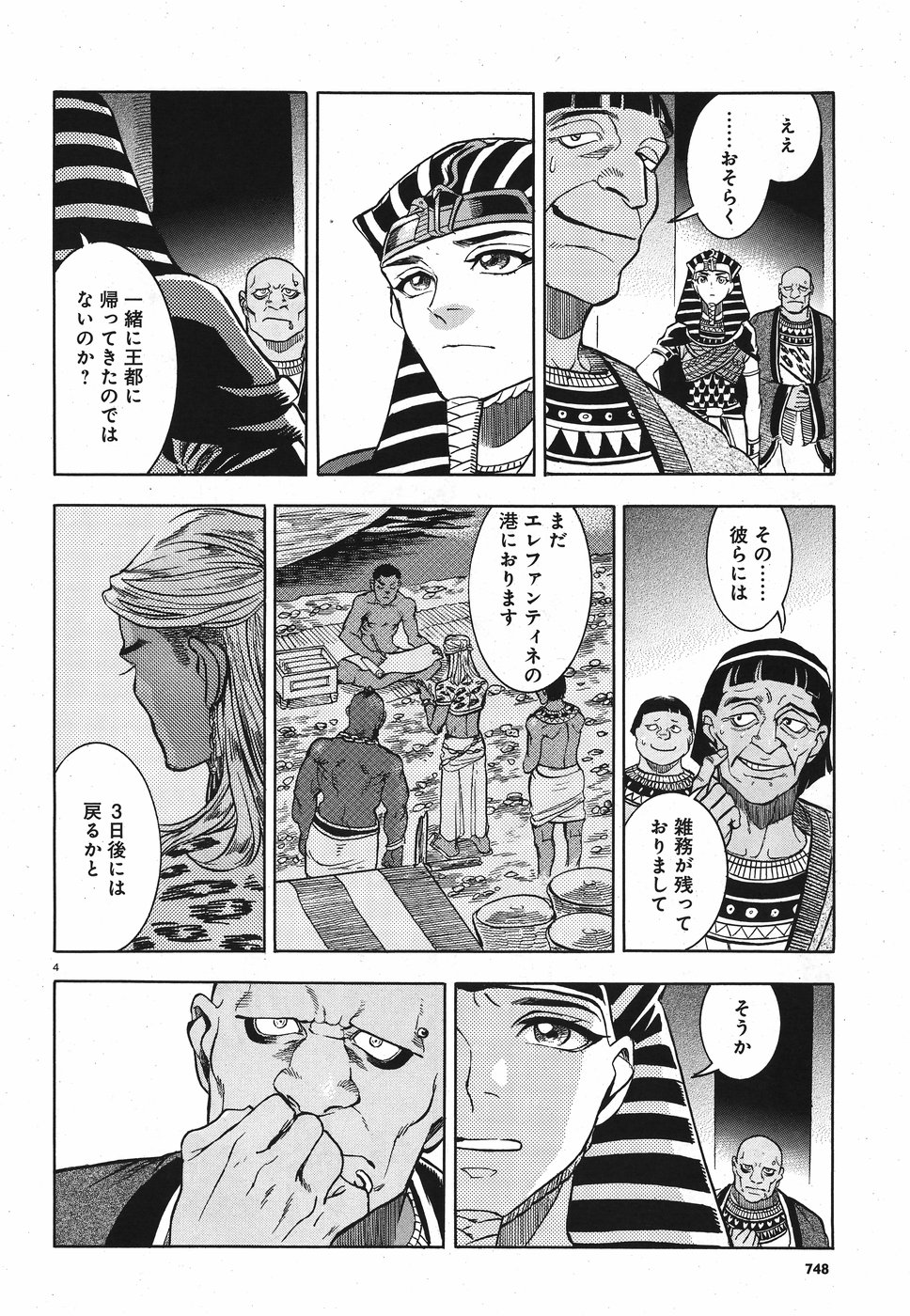 Aoi Horus no Hitomi - Dansou no Joou no Monogatari Chapter 25 4ページ