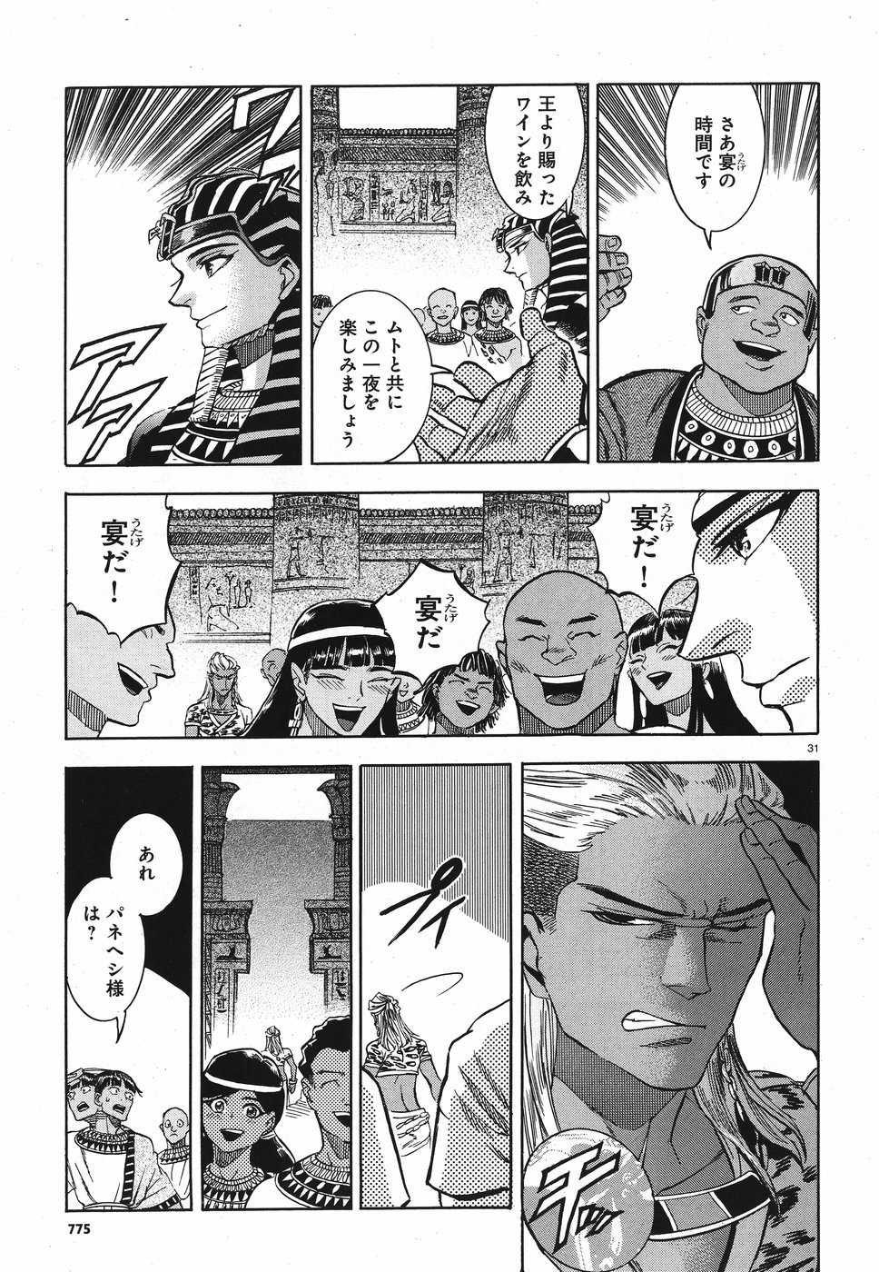 Aoi Horus no Hitomi - Dansou no Joou no Monogatari Chapter 25 31ページ