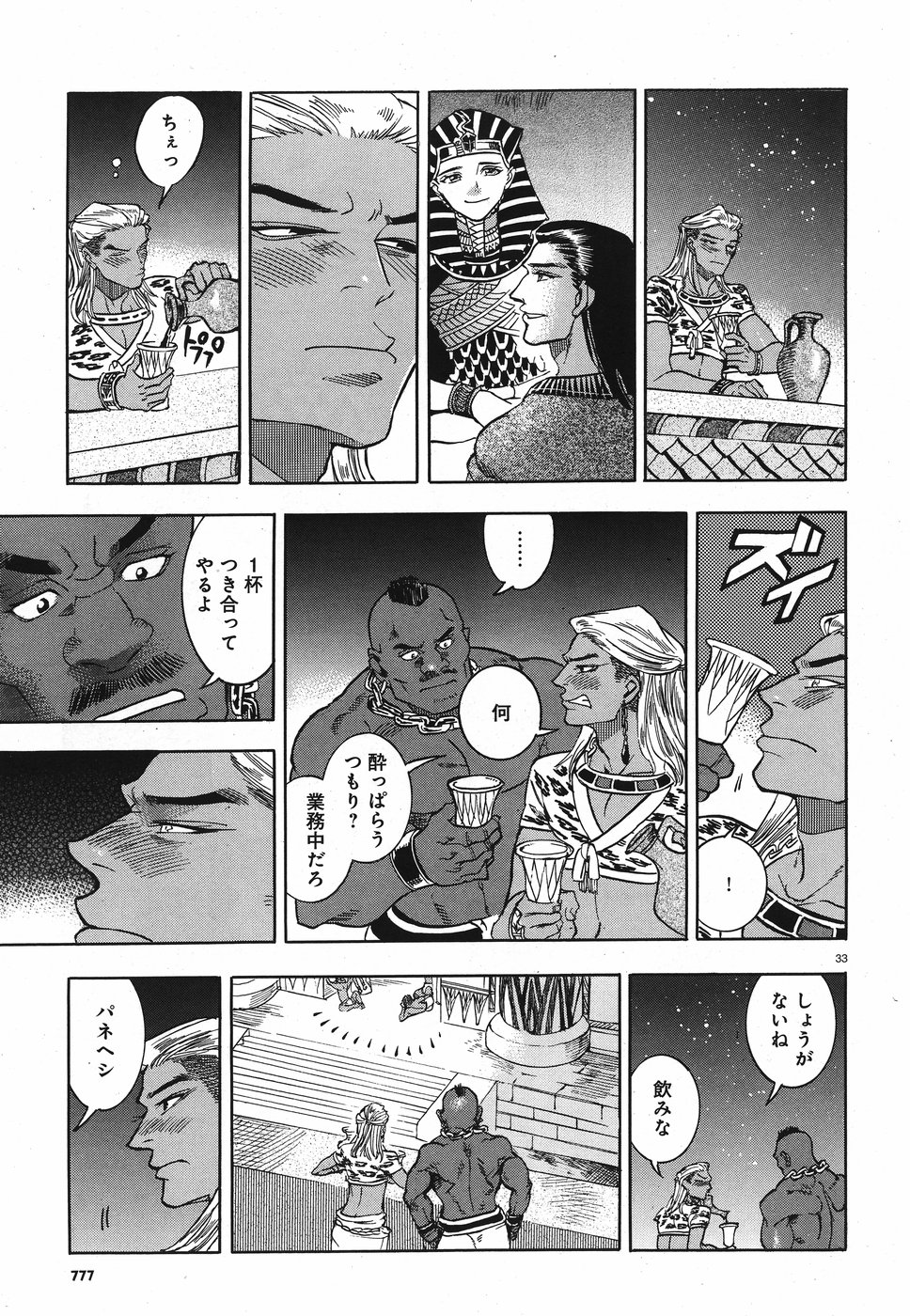 Aoi Horus no Hitomi - Dansou no Joou no Monogatari Chapter 25 33ページ