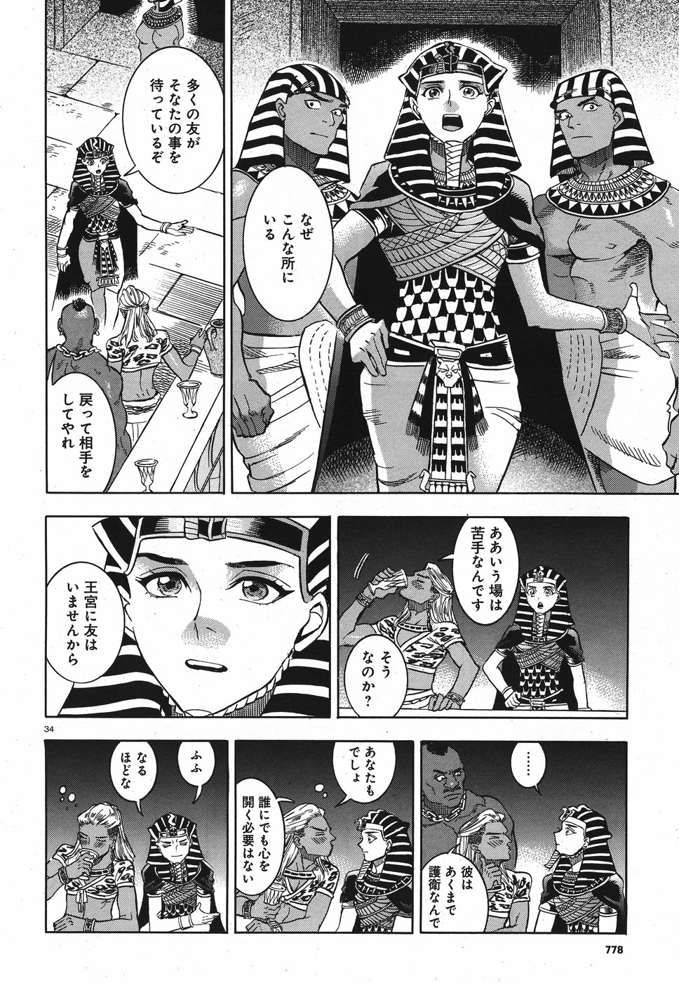 Aoi Horus no Hitomi - Dansou no Joou no Monogatari Chapter 25 34ページ
