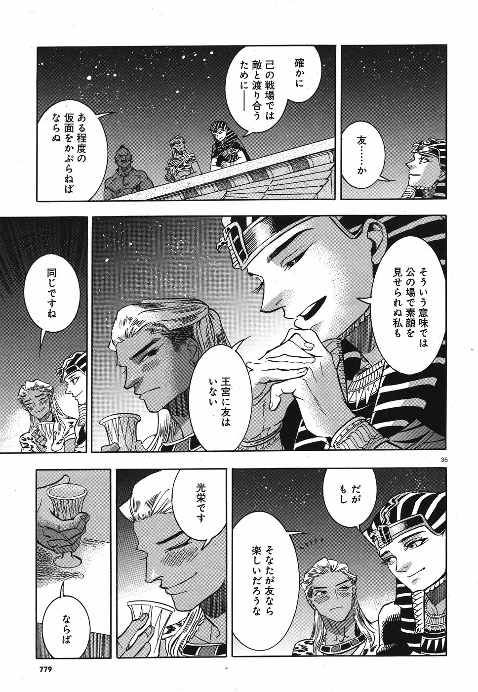 Aoi Horus no Hitomi - Dansou no Joou no Monogatari Chapter 25 35ページ