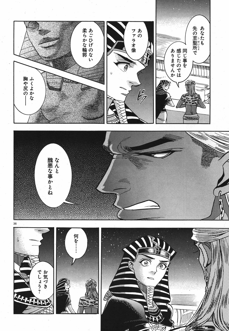 Aoi Horus no Hitomi - Dansou no Joou no Monogatari Chapter 25 36ページ