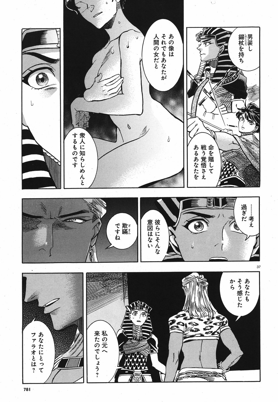 Aoi Horus no Hitomi - Dansou no Joou no Monogatari Chapter 25 37ページ