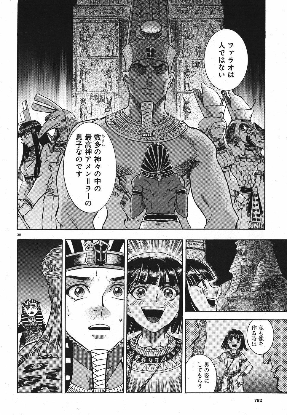 Aoi Horus no Hitomi - Dansou no Joou no Monogatari Chapter 25 38ページ