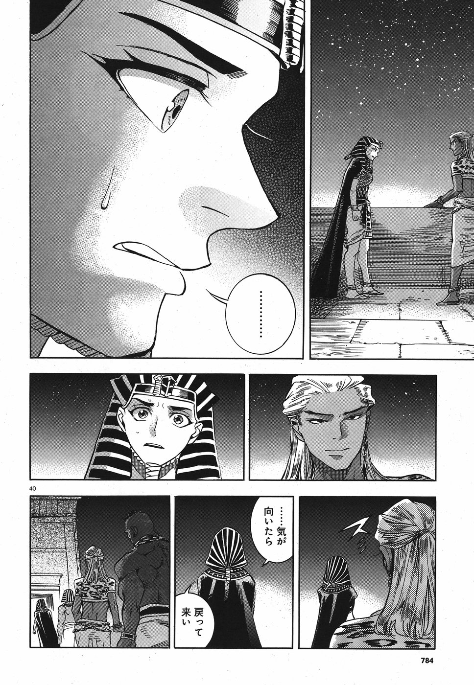 Aoi Horus no Hitomi - Dansou no Joou no Monogatari Chapter 25 40ページ