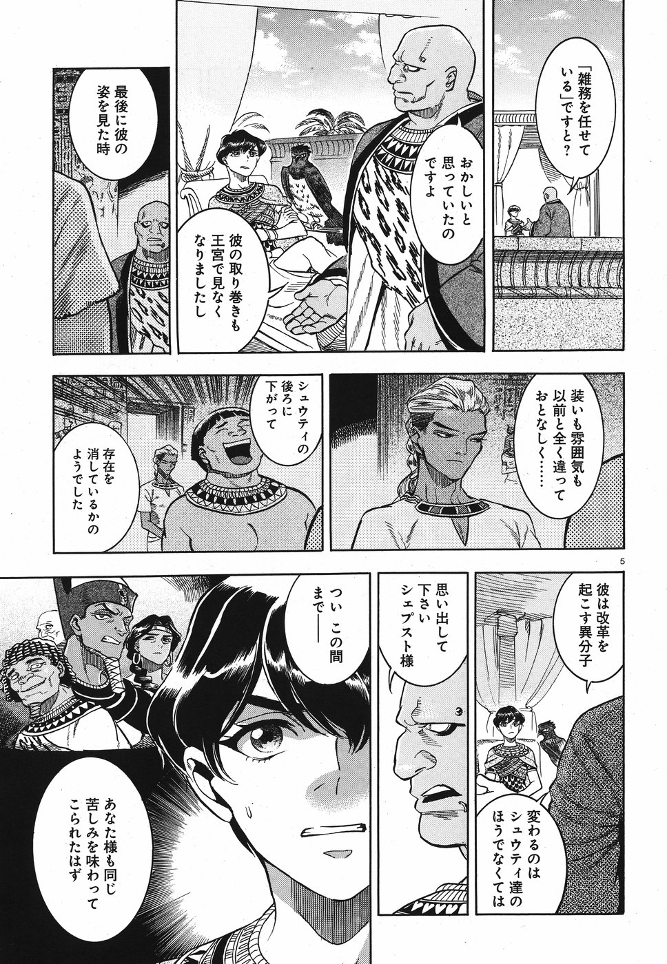 Aoi Horus no Hitomi - Dansou no Joou no Monogatari Chapter 25 5ページ