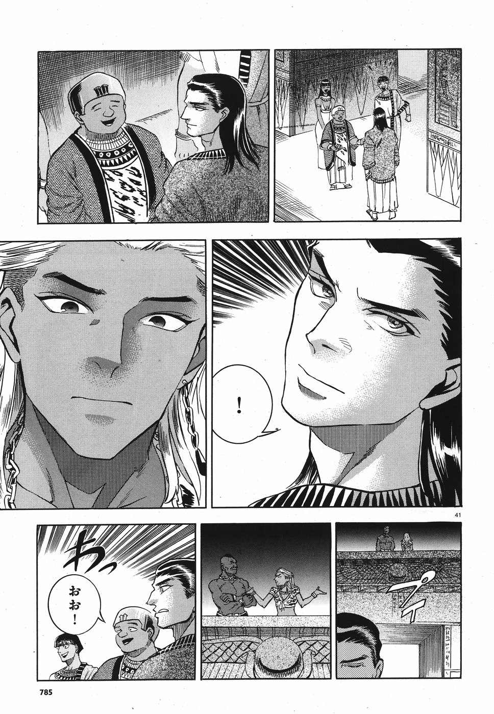 Aoi Horus no Hitomi - Dansou no Joou no Monogatari Chapter 25 41ページ