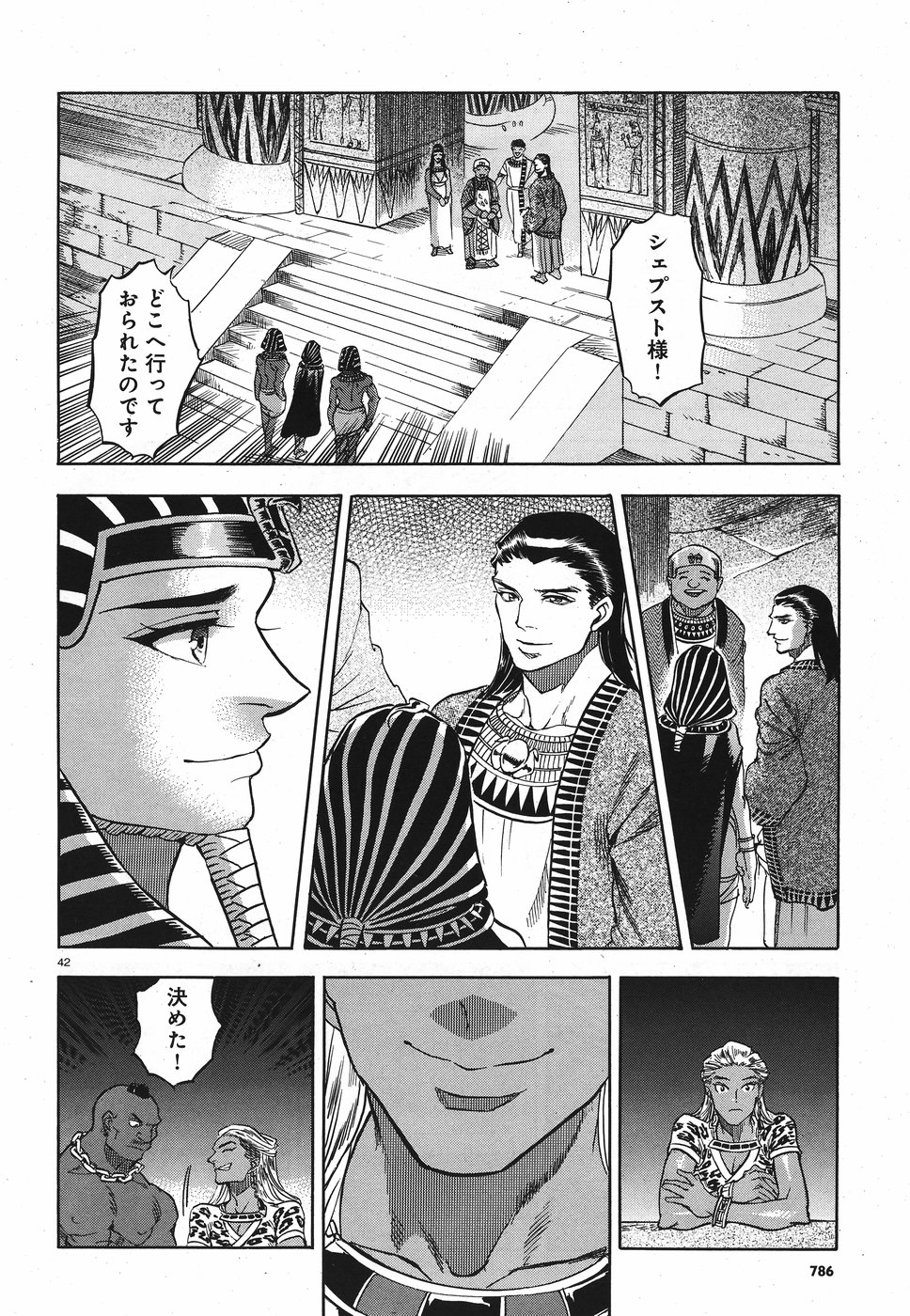 Aoi Horus no Hitomi - Dansou no Joou no Monogatari Chapter 25 42ページ