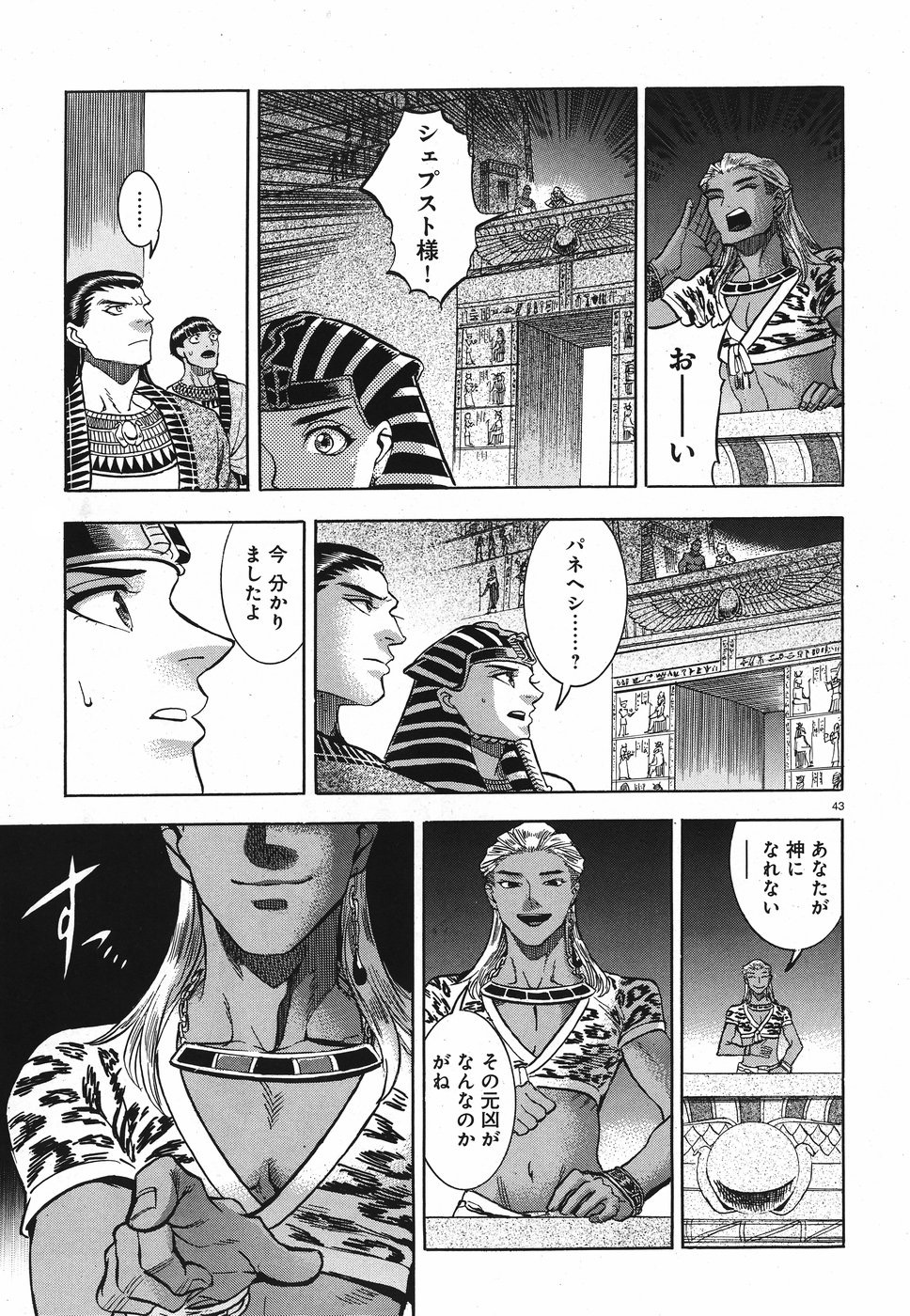 Aoi Horus no Hitomi - Dansou no Joou no Monogatari Chapter 25 43ページ