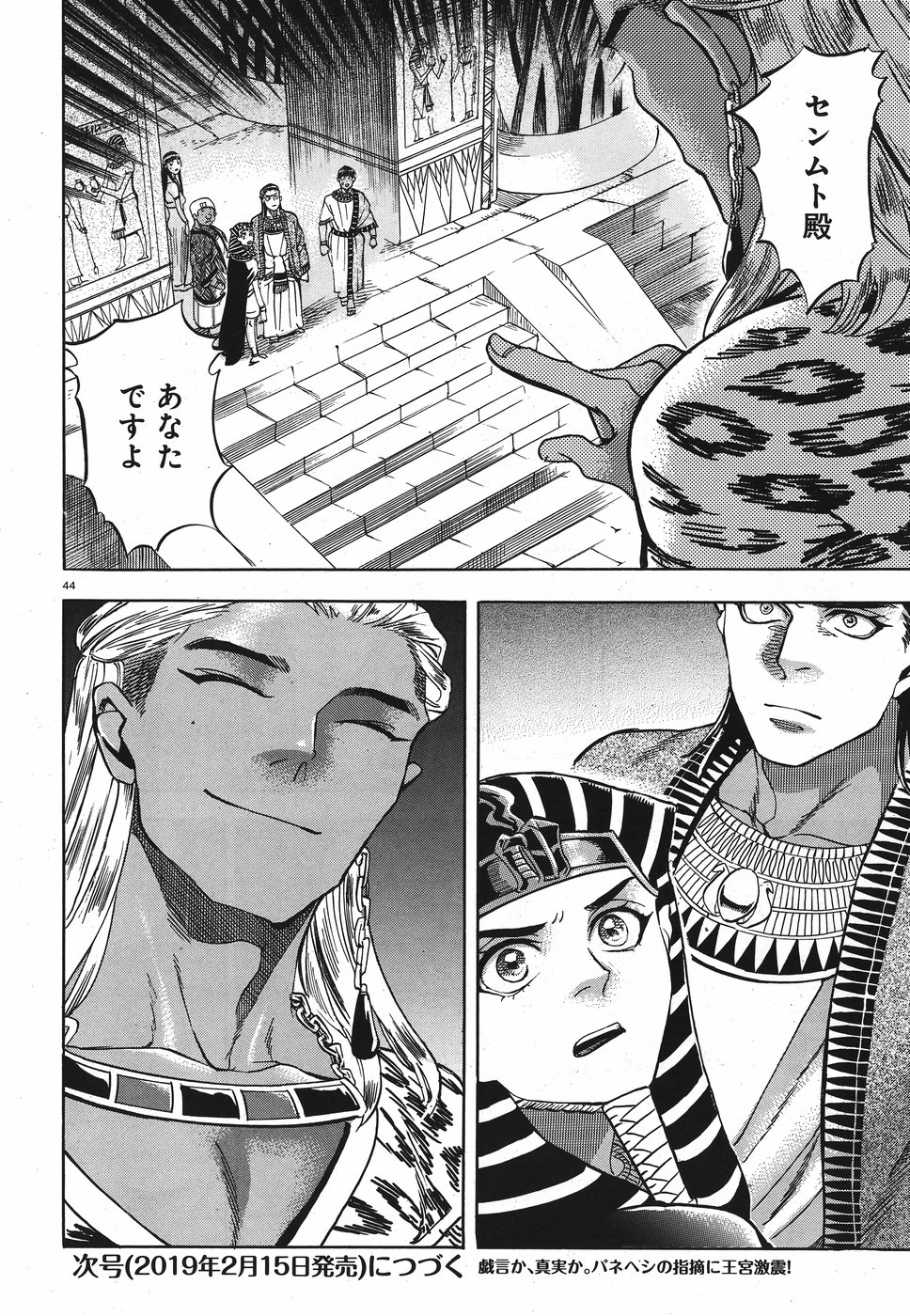 Aoi Horus no Hitomi - Dansou no Joou no Monogatari Chapter 25 44ページ