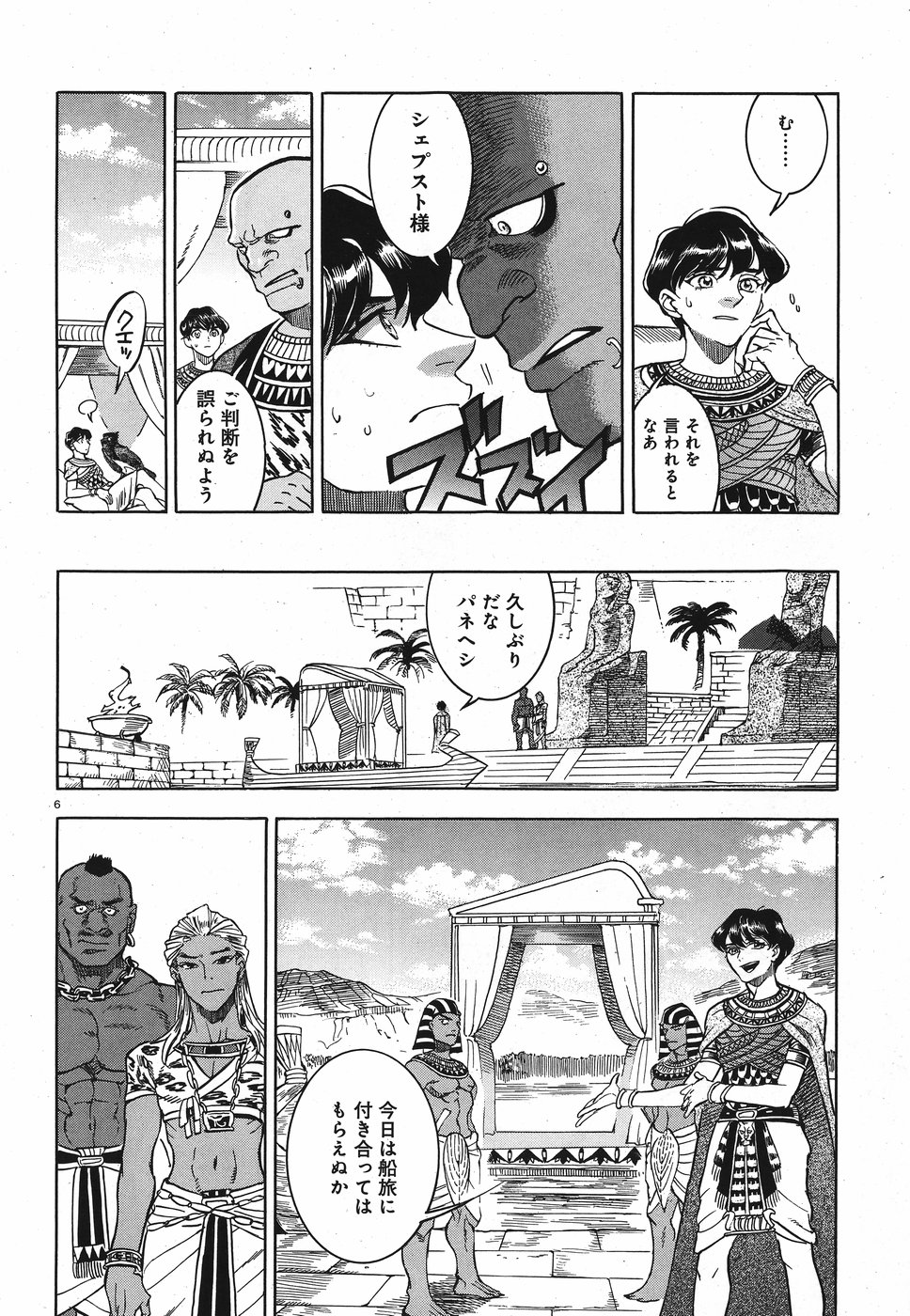 Aoi Horus no Hitomi - Dansou no Joou no Monogatari Chapter 25 6ページ