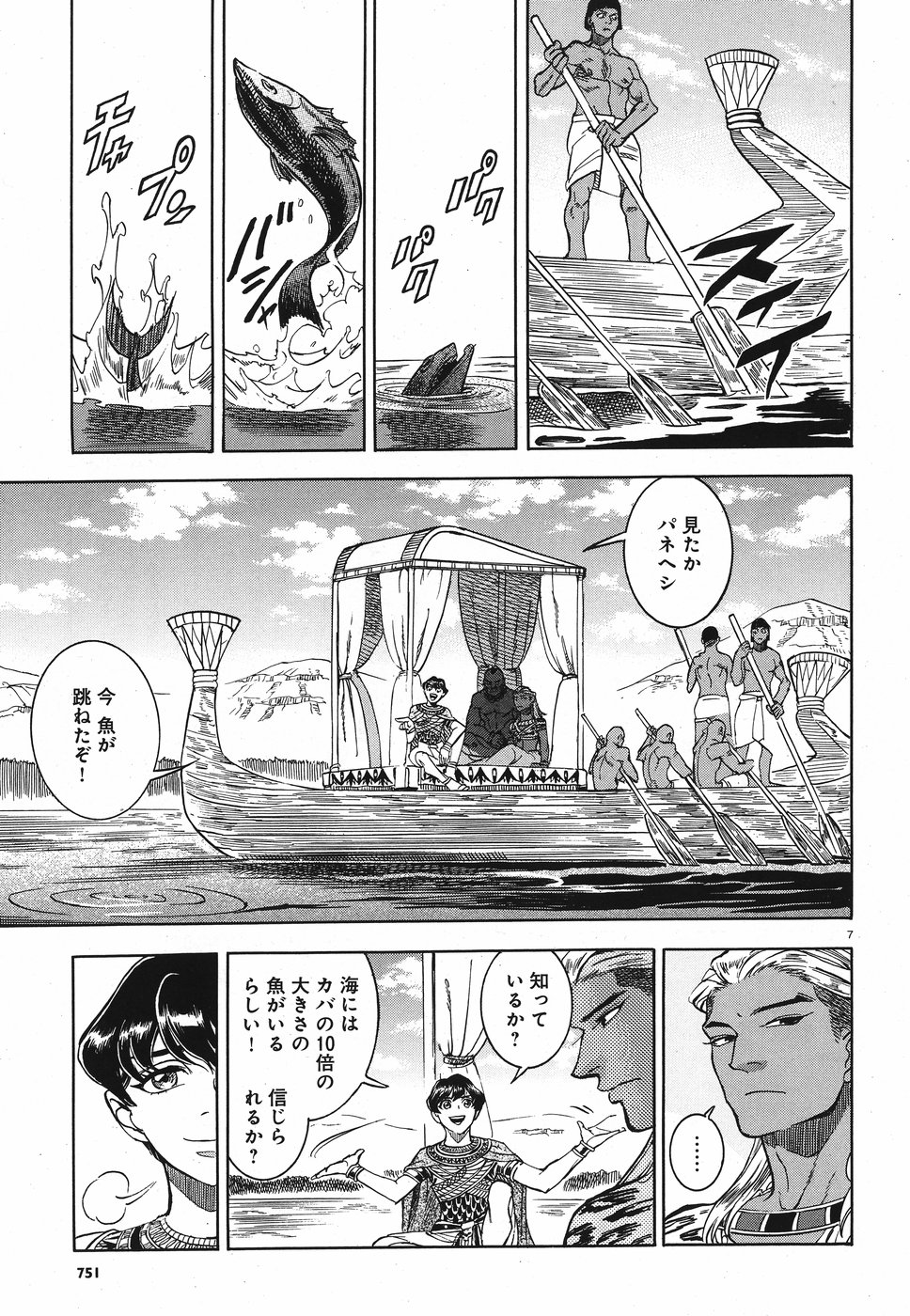 Aoi Horus no Hitomi - Dansou no Joou no Monogatari Chapter 25 7ページ