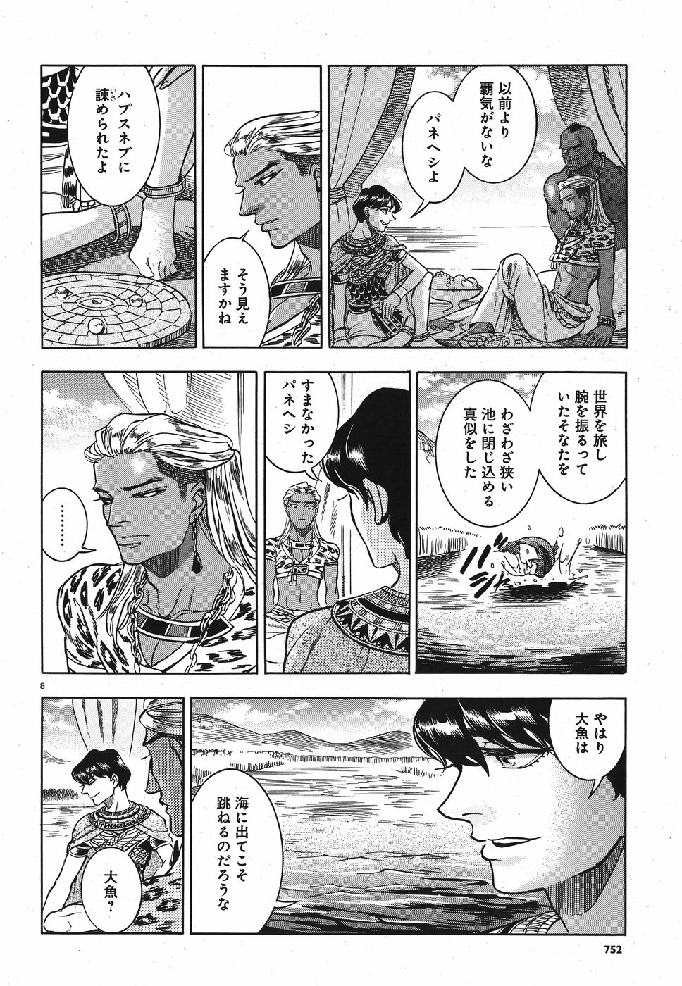 Aoi Horus no Hitomi - Dansou no Joou no Monogatari Chapter 25 8ページ