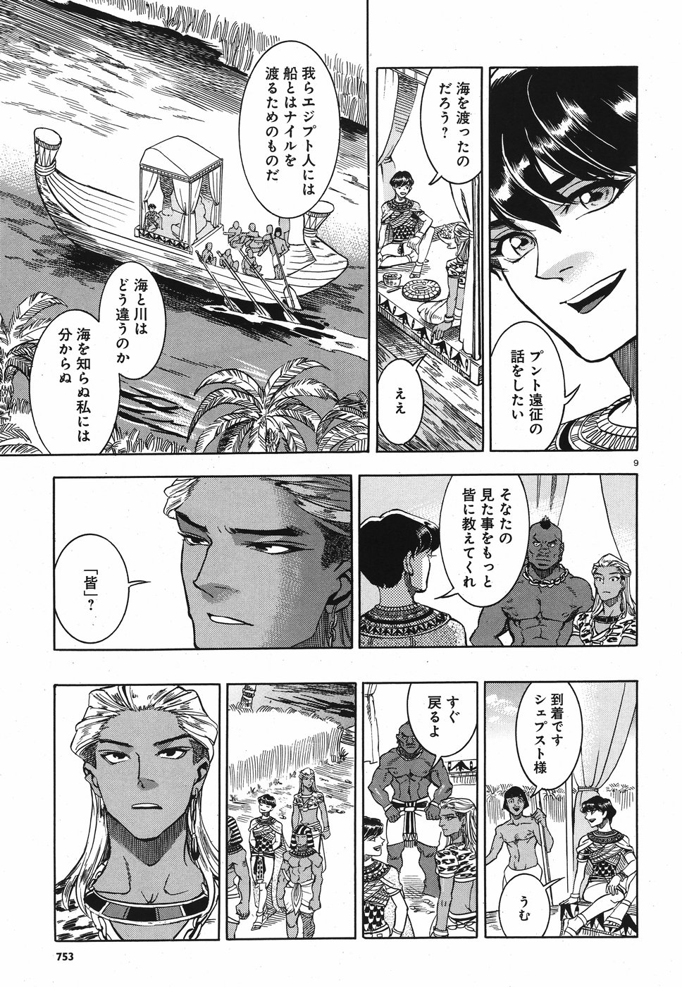 Aoi Horus no Hitomi - Dansou no Joou no Monogatari Chapter 25 9ページ