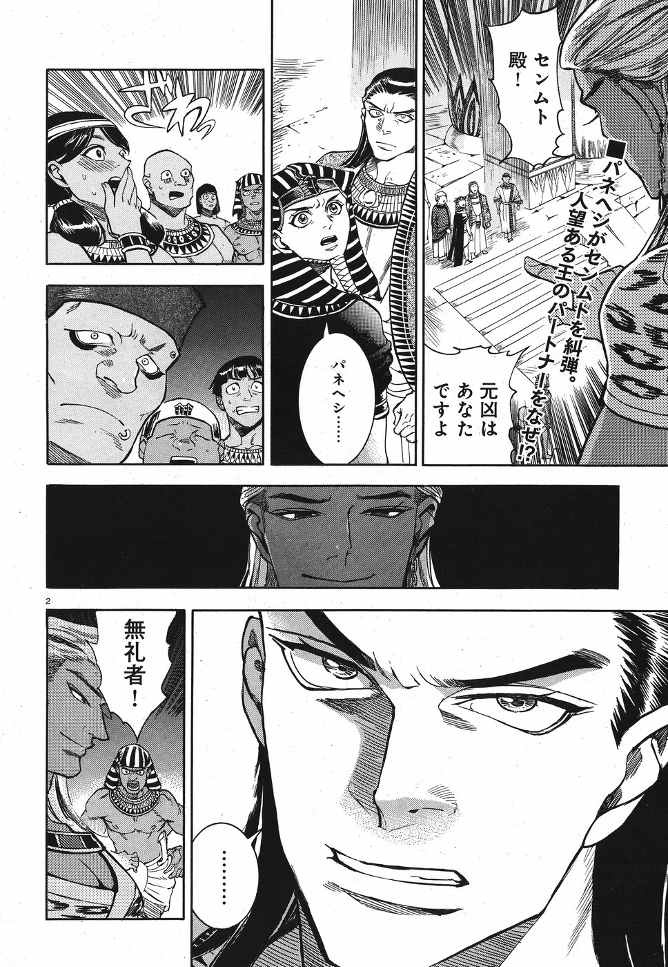 Aoi Horus no Hitomi - Dansou no Joou no Monogatari Chapter 26 2ページ