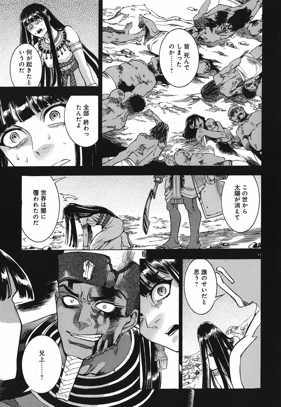 Aoi Horus no Hitomi - Dansou no Joou no Monogatari Chapter 26 11ページ
