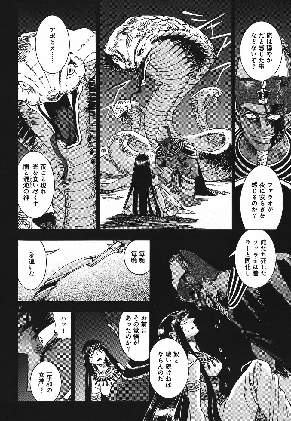 Aoi Horus no Hitomi - Dansou no Joou no Monogatari Chapter 26 12ページ