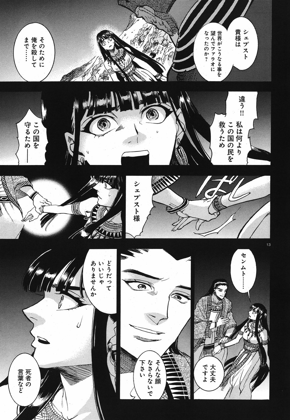 Aoi Horus no Hitomi - Dansou no Joou no Monogatari Chapter 26 13ページ