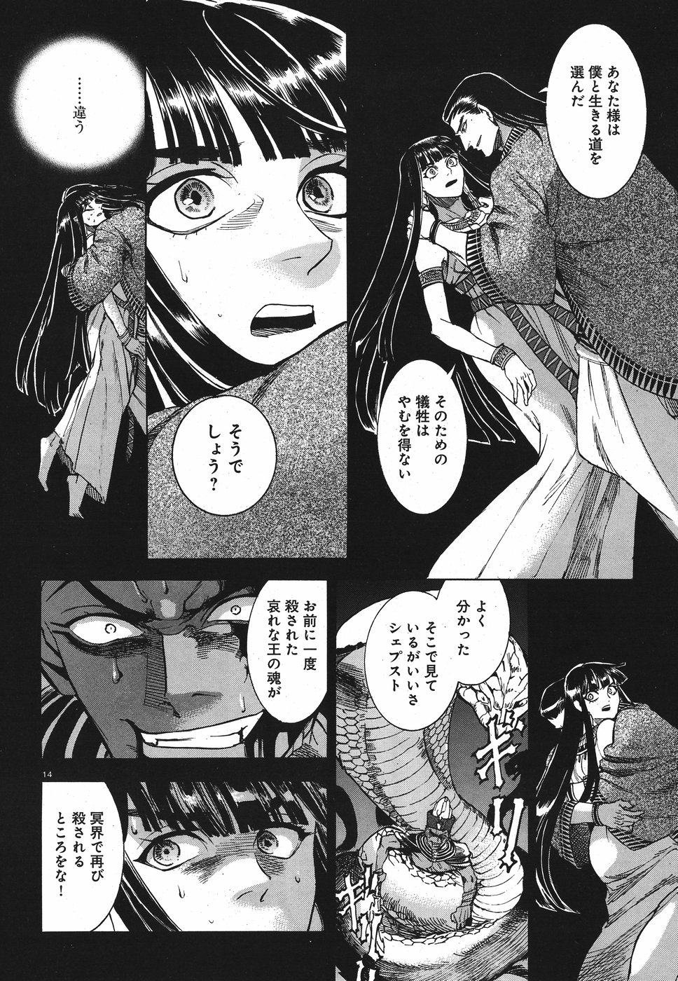 Aoi Horus no Hitomi - Dansou no Joou no Monogatari Chapter 26 14ページ