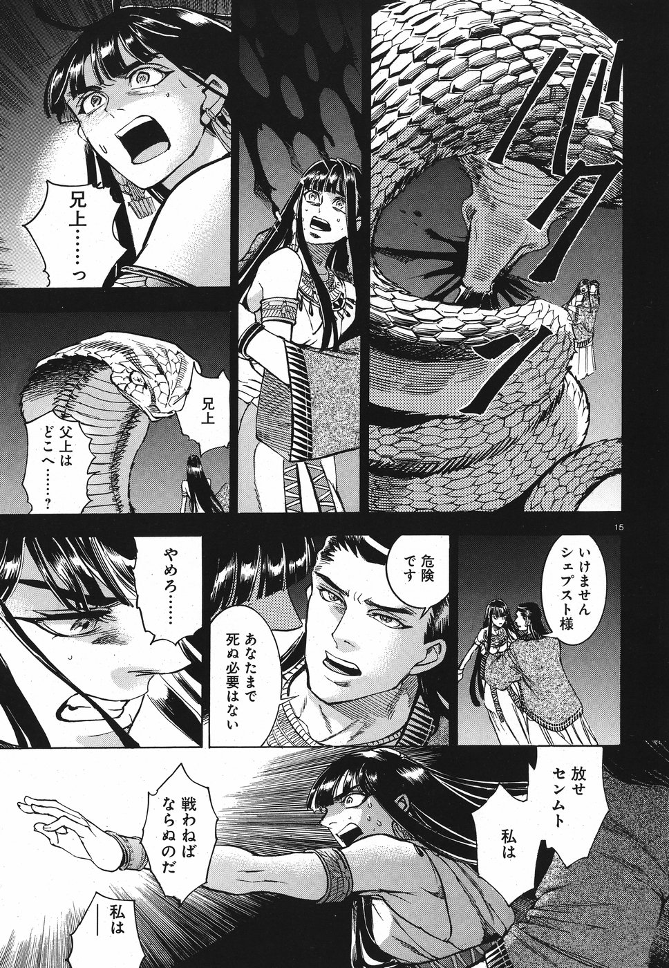 Aoi Horus no Hitomi - Dansou no Joou no Monogatari Chapter 26 15ページ