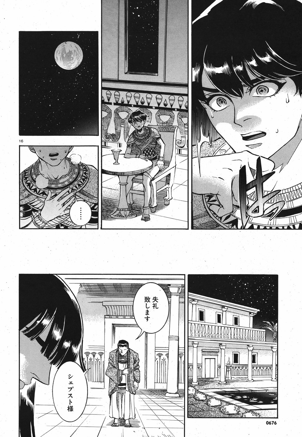Aoi Horus no Hitomi - Dansou no Joou no Monogatari Chapter 26 16ページ