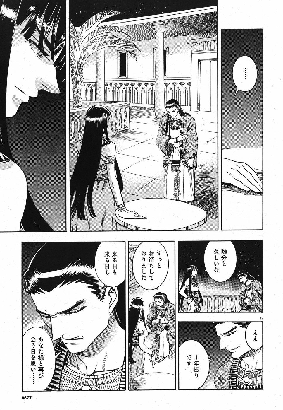 Aoi Horus no Hitomi - Dansou no Joou no Monogatari Chapter 26 17ページ