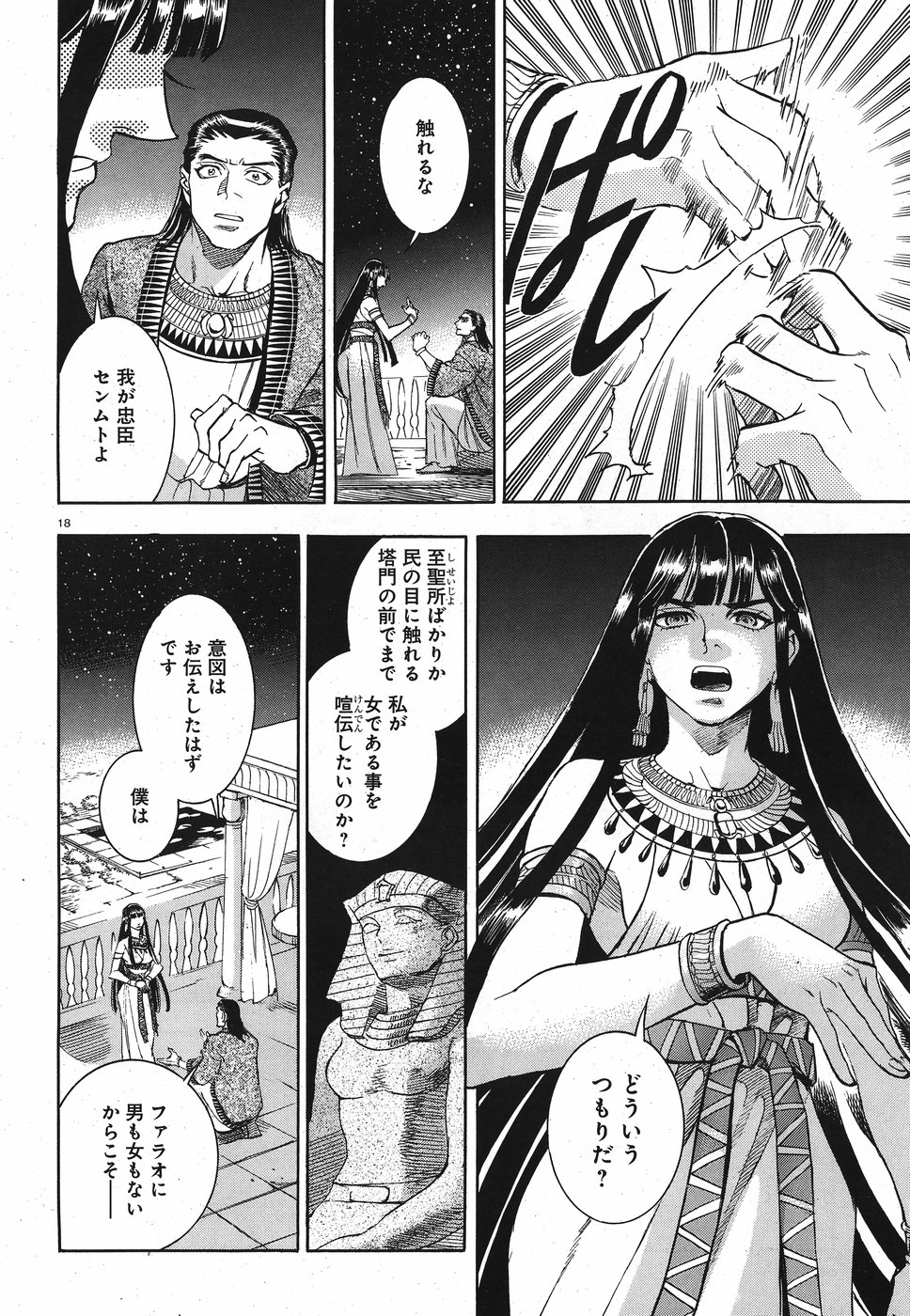 Aoi Horus no Hitomi - Dansou no Joou no Monogatari Chapter 26 18ページ