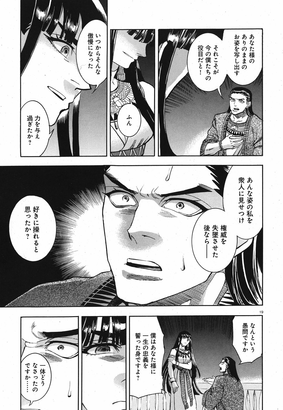 Aoi Horus no Hitomi - Dansou no Joou no Monogatari Chapter 26 19ページ