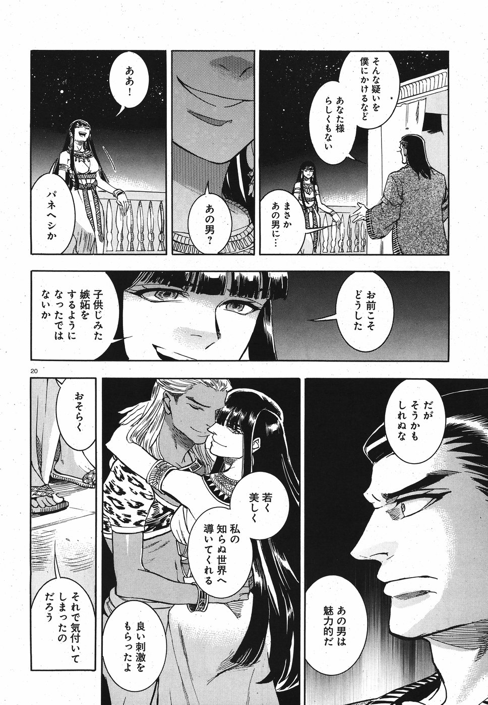 Aoi Horus no Hitomi - Dansou no Joou no Monogatari Chapter 26 20ページ