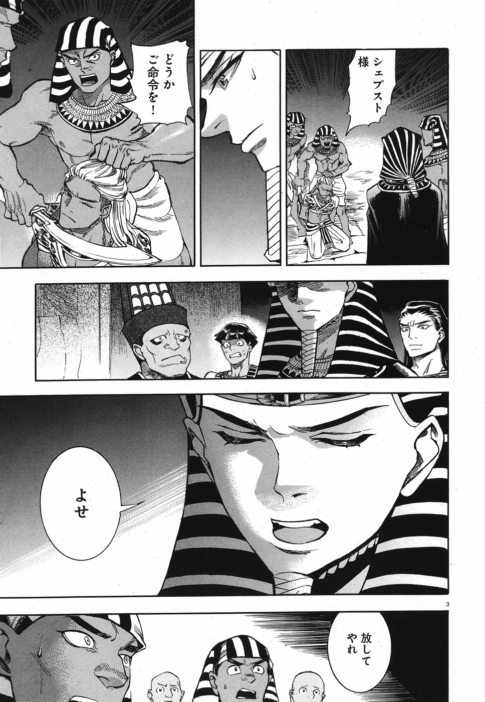 Aoi Horus no Hitomi - Dansou no Joou no Monogatari Chapter 26 3ページ