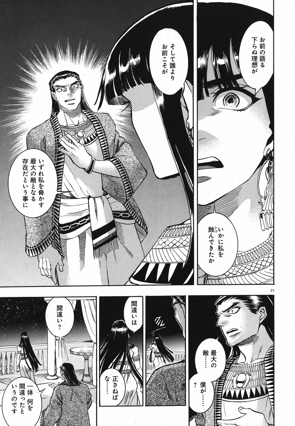 Aoi Horus no Hitomi - Dansou no Joou no Monogatari Chapter 26 21ページ