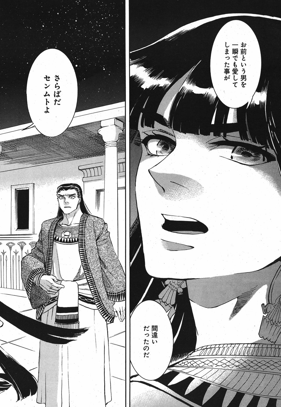 Aoi Horus no Hitomi - Dansou no Joou no Monogatari Chapter 26 22ページ