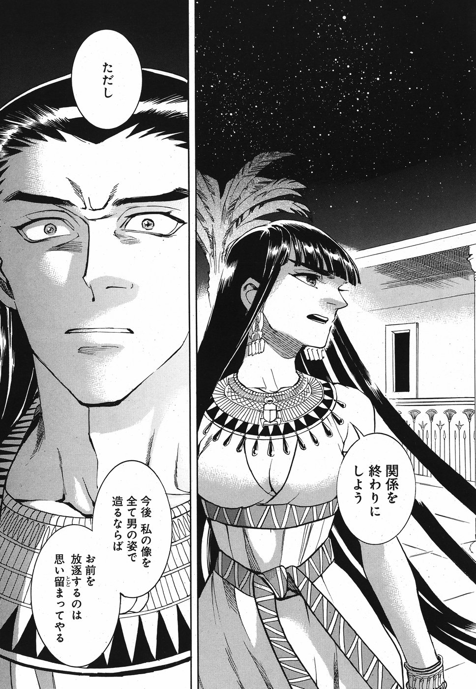 Aoi Horus no Hitomi - Dansou no Joou no Monogatari Chapter 26 23ページ