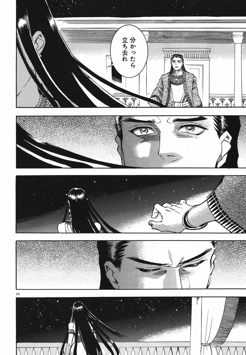 Aoi Horus no Hitomi - Dansou no Joou no Monogatari Chapter 26 24ページ