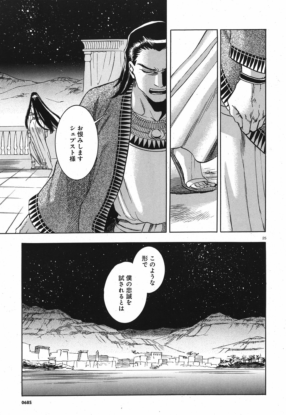 Aoi Horus no Hitomi - Dansou no Joou no Monogatari Chapter 26 25ページ