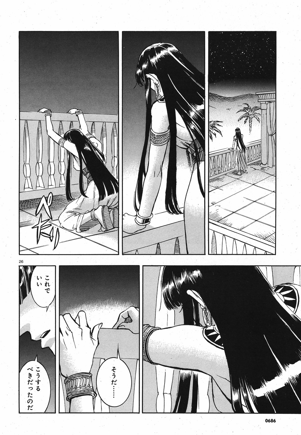 Aoi Horus no Hitomi - Dansou no Joou no Monogatari Chapter 26 26ページ