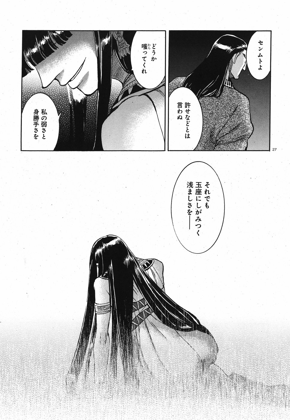 Aoi Horus no Hitomi - Dansou no Joou no Monogatari Chapter 26 27ページ