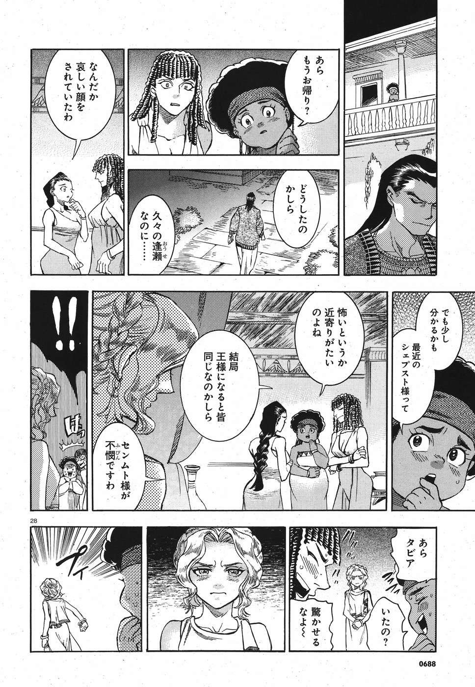 Aoi Horus no Hitomi - Dansou no Joou no Monogatari Chapter 26 28ページ