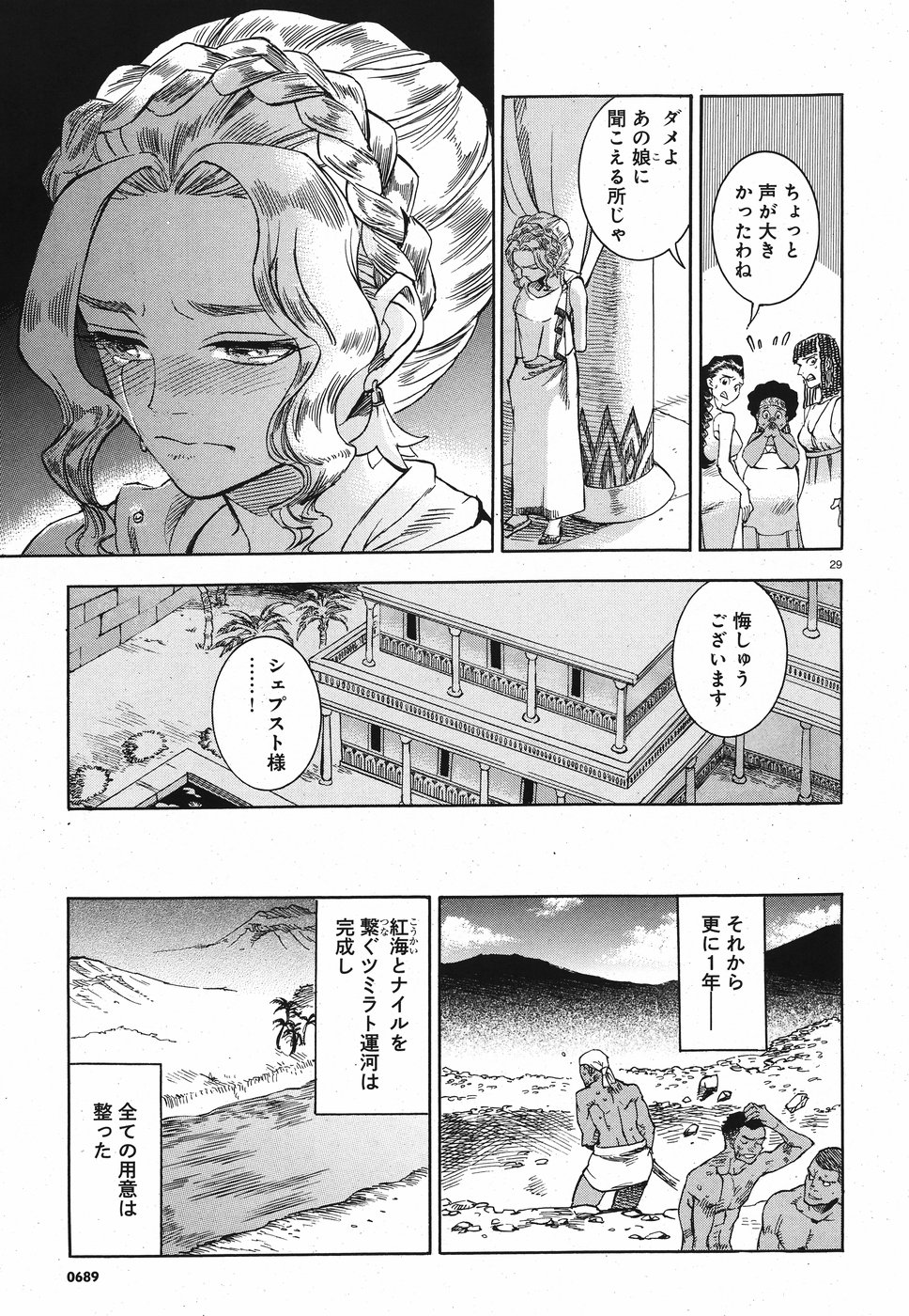 Aoi Horus no Hitomi - Dansou no Joou no Monogatari Chapter 26 29ページ