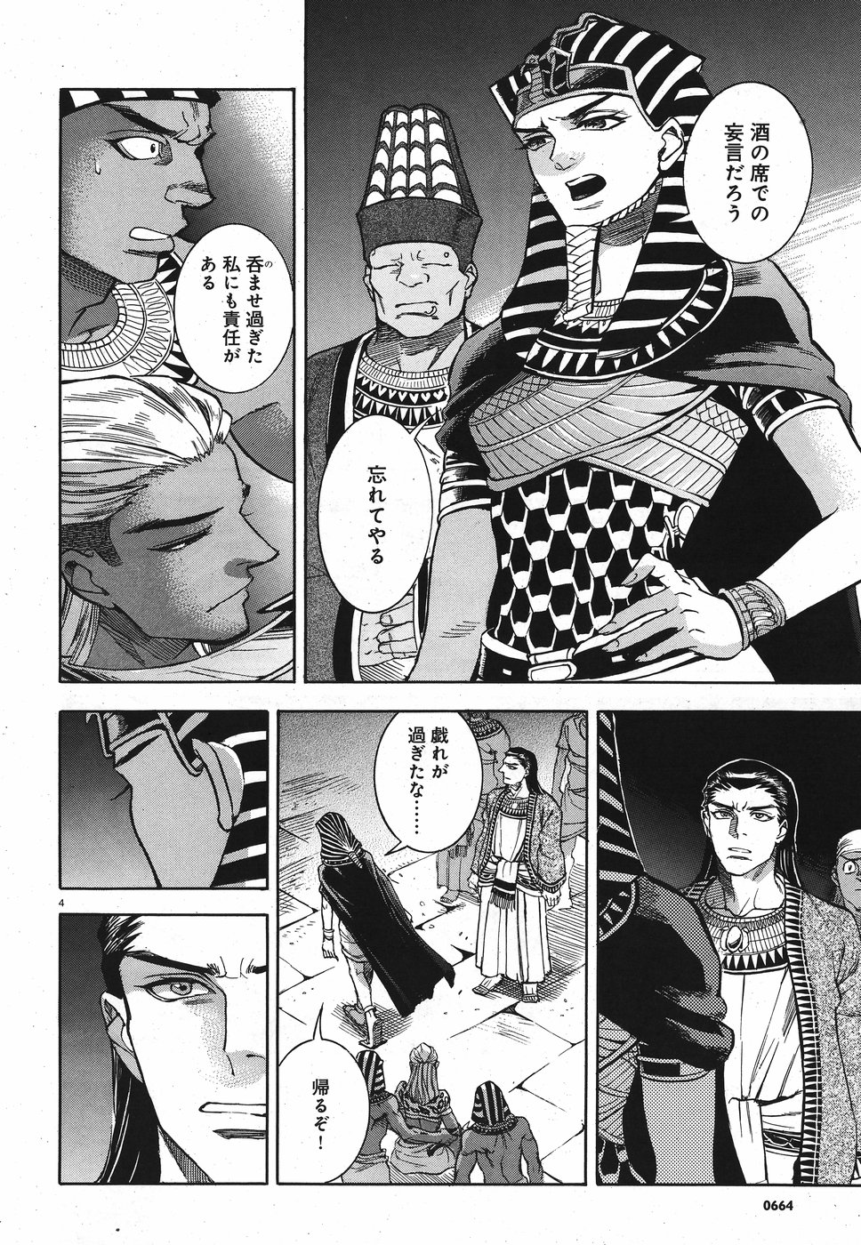 Aoi Horus no Hitomi - Dansou no Joou no Monogatari Chapter 26 4ページ