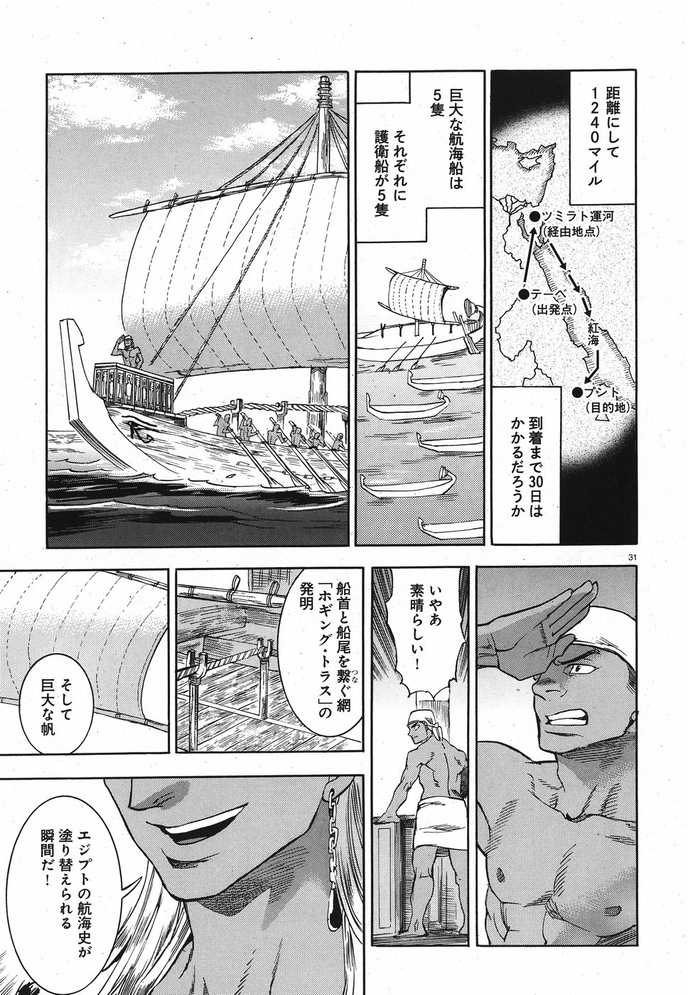 Aoi Horus no Hitomi - Dansou no Joou no Monogatari Chapter 26 31ページ