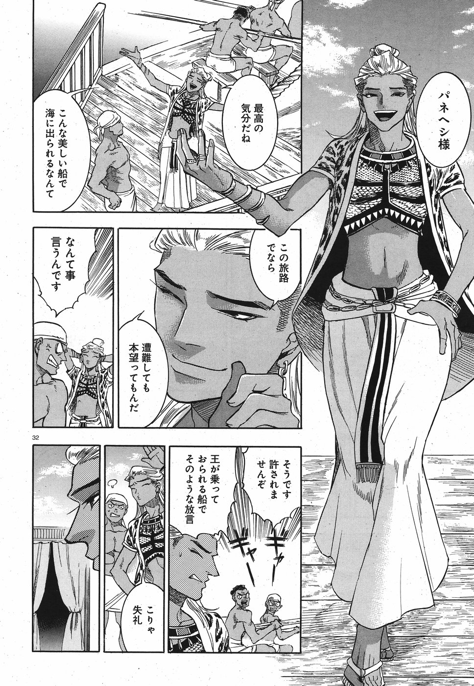 Aoi Horus no Hitomi - Dansou no Joou no Monogatari Chapter 26 32ページ