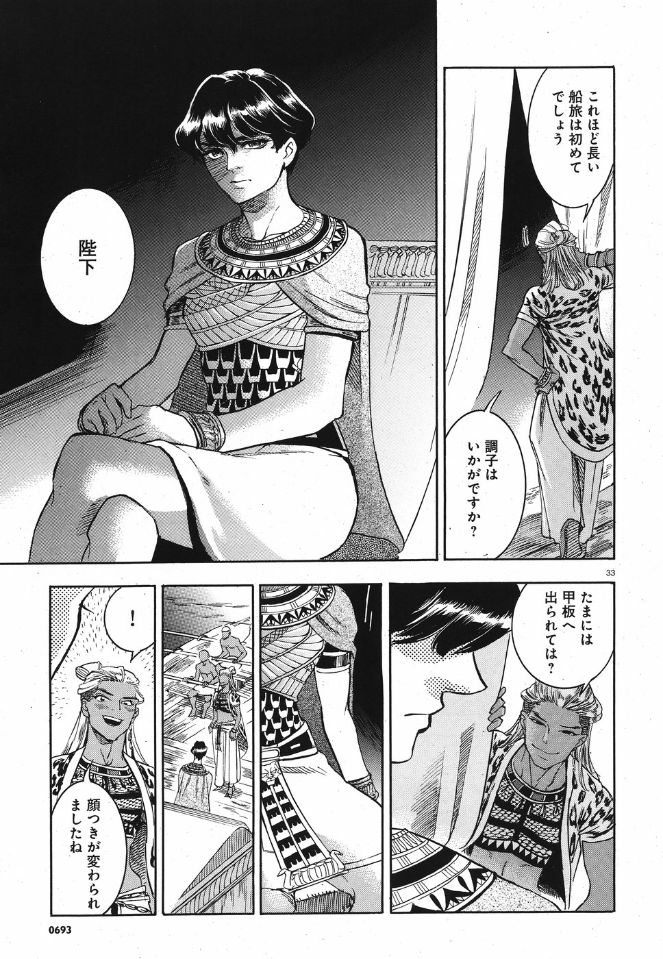 Aoi Horus no Hitomi - Dansou no Joou no Monogatari Chapter 26 33ページ