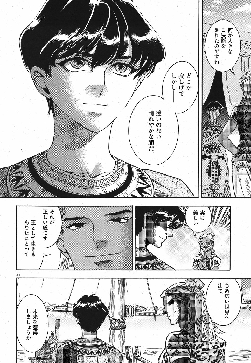 Aoi Horus no Hitomi - Dansou no Joou no Monogatari Chapter 26 34ページ