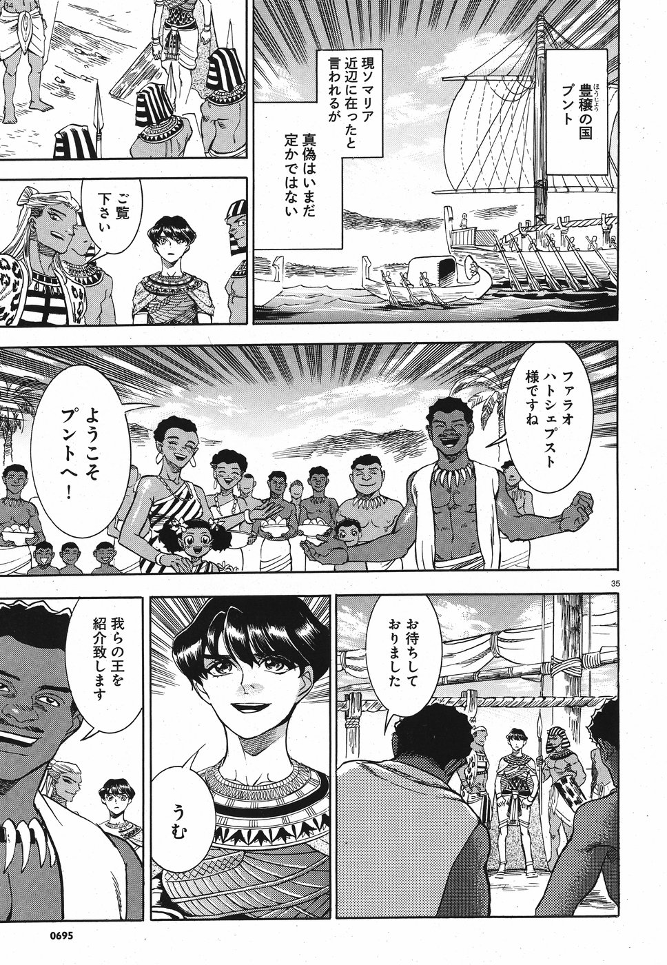 Aoi Horus no Hitomi - Dansou no Joou no Monogatari Chapter 26 35ページ