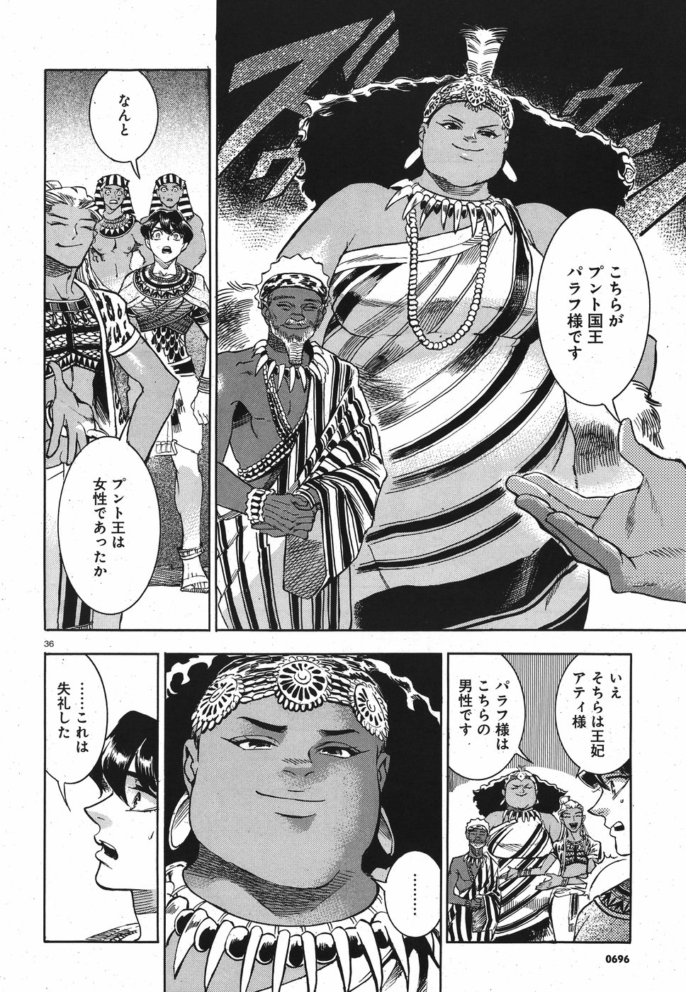 Aoi Horus no Hitomi - Dansou no Joou no Monogatari Chapter 26 36ページ