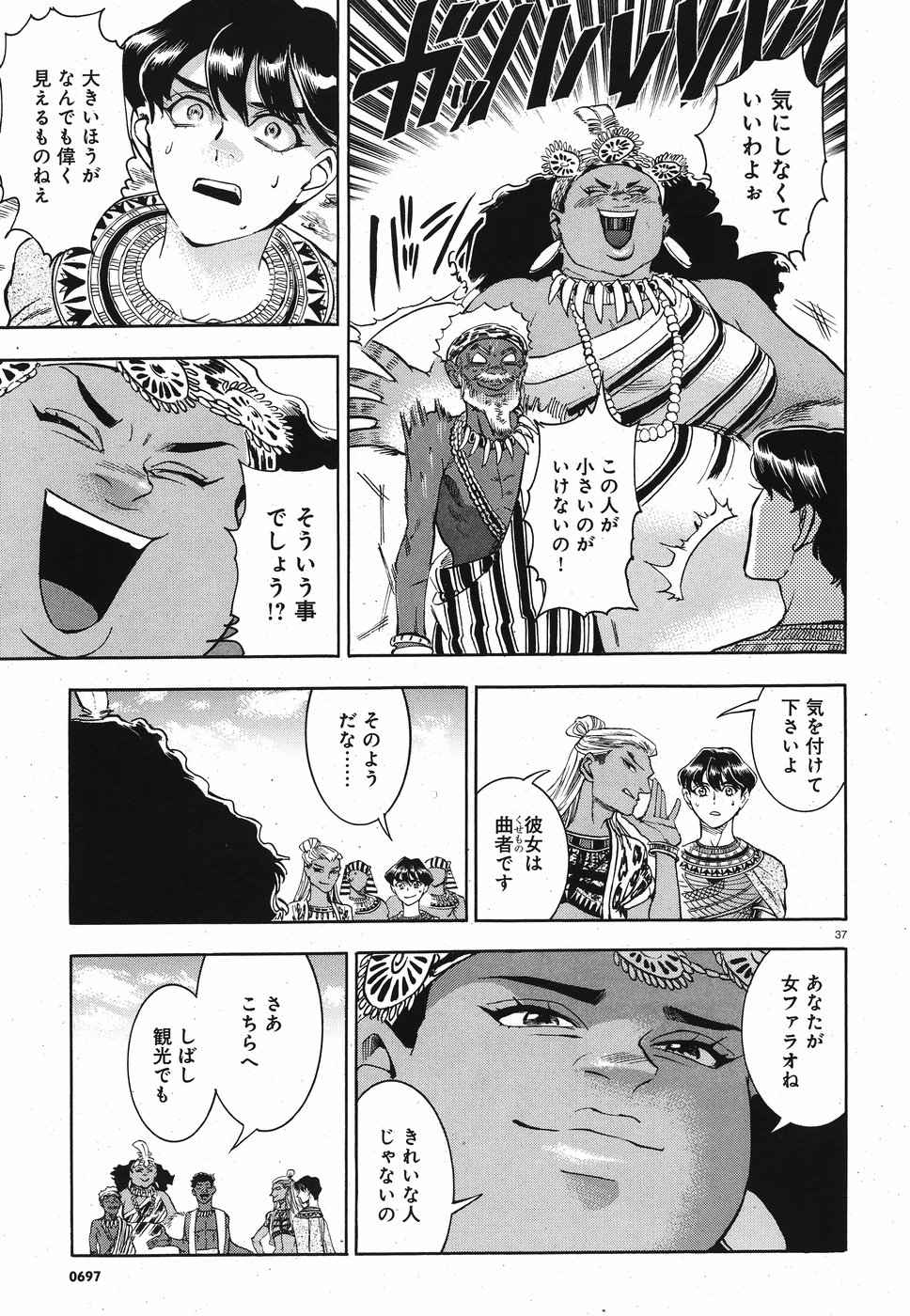 Aoi Horus no Hitomi - Dansou no Joou no Monogatari Chapter 26 37ページ